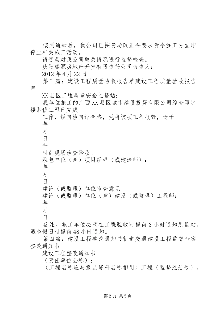 建设工程整改报告单_第2页