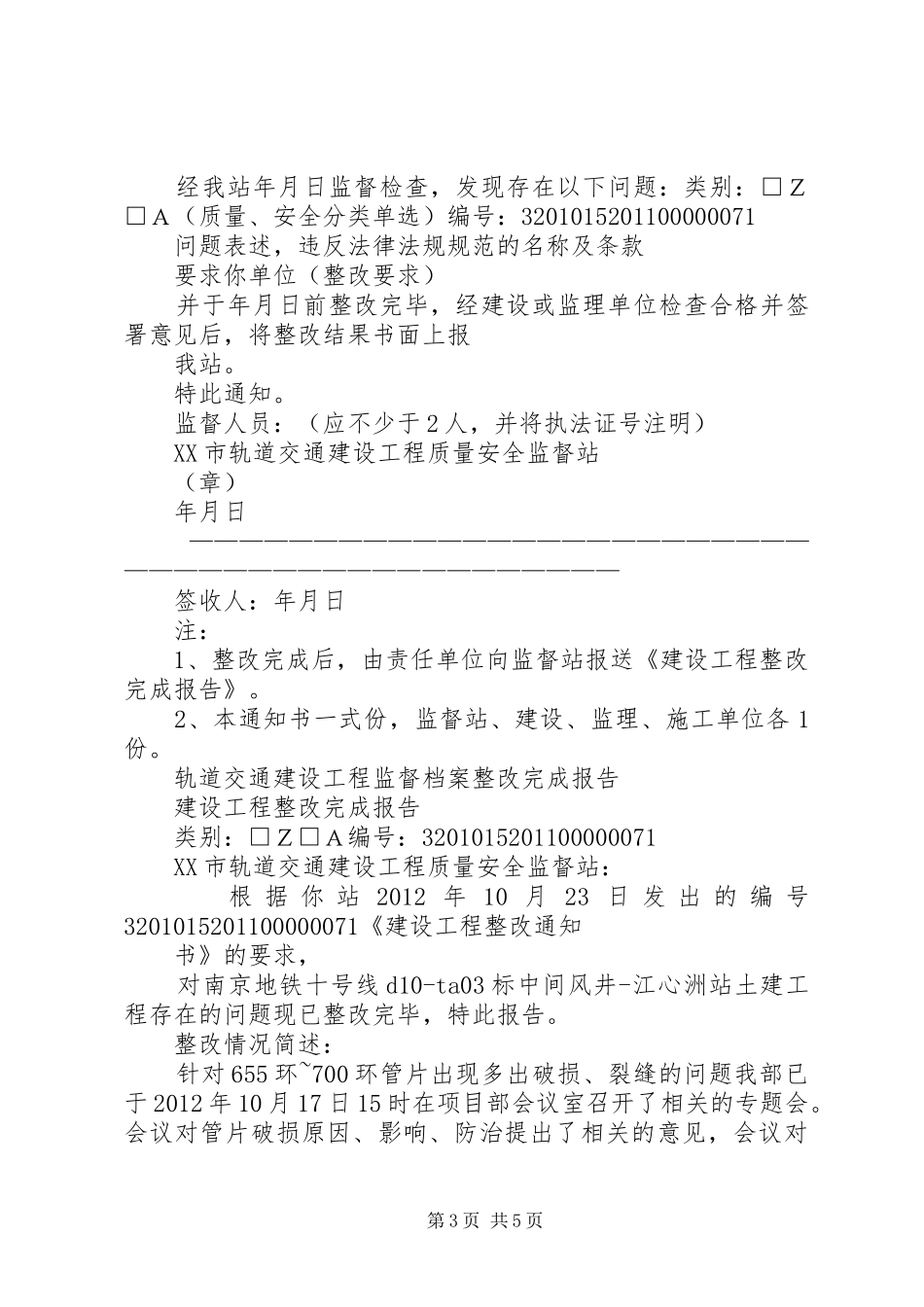 建设工程整改报告单_第3页