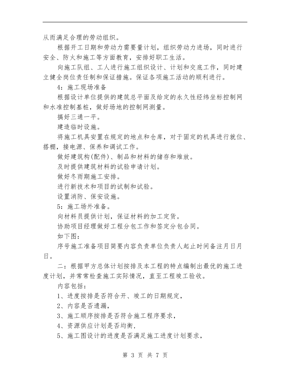 2024年9月项目经理个人工作总结_第3页