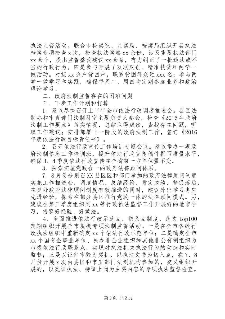 科室XX年上半年工作情况汇报_第2页