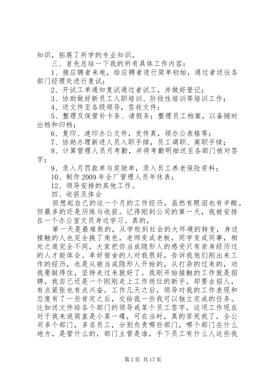 家家悦实训报告_第2页