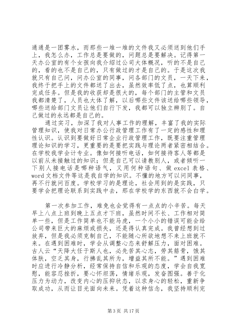 家家悦实训报告_第3页