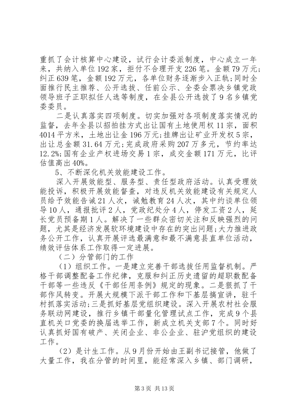 县纪委书记个人总结_第3页