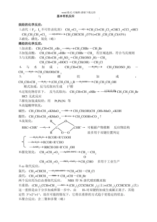 大学有机方程式总结-有机反应总结