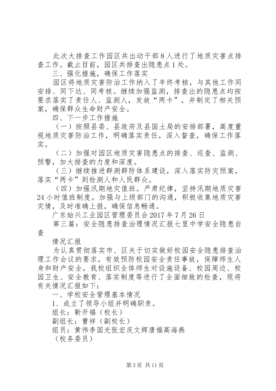 建设局灾害风险隐患排查治理情况汇报_第3页