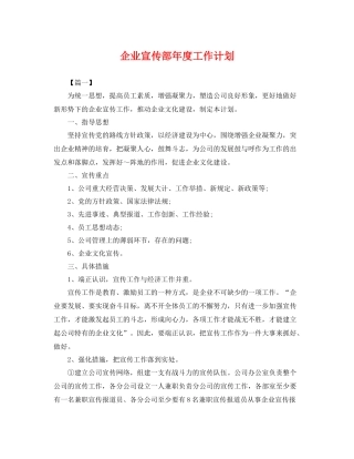 企业宣传部2020年度工作计划 