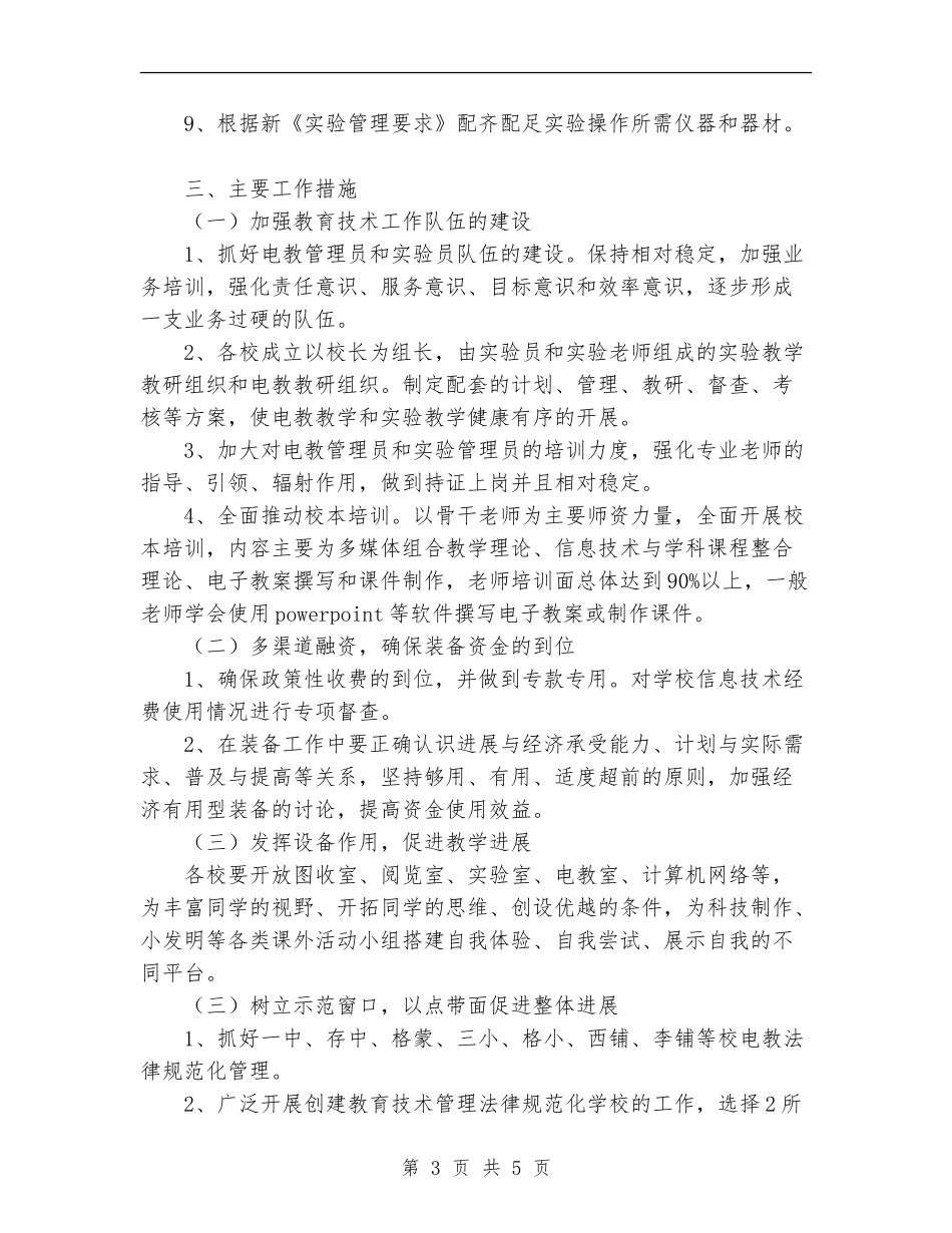 2018年教育技术装备工作计划_第3页