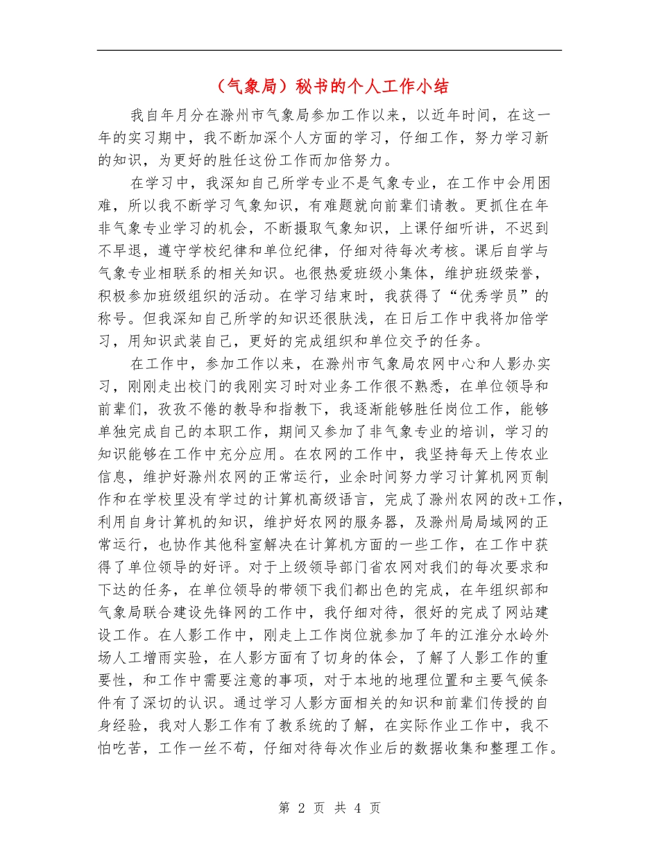 秘书的个人工作小结_第2页