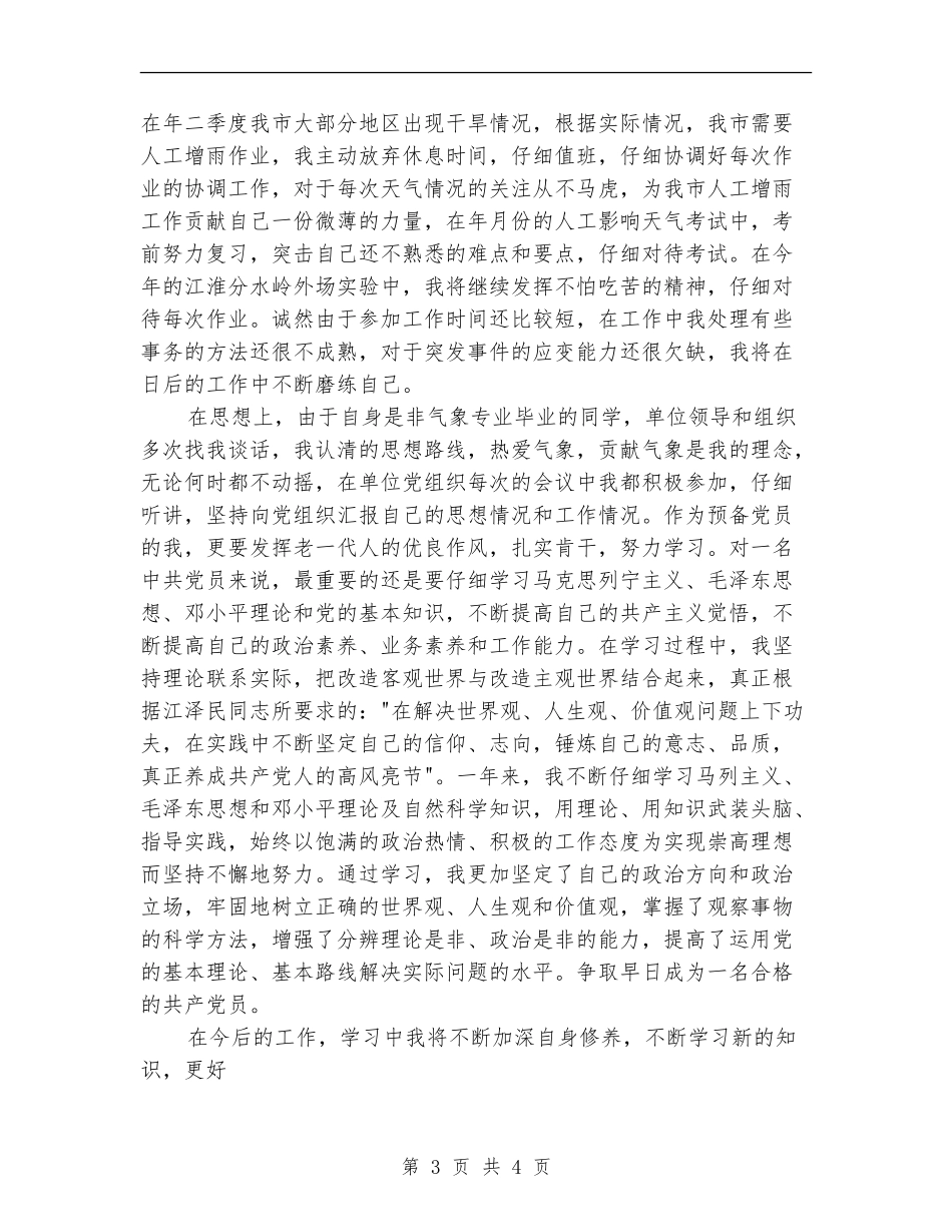 秘书的个人工作小结_第3页