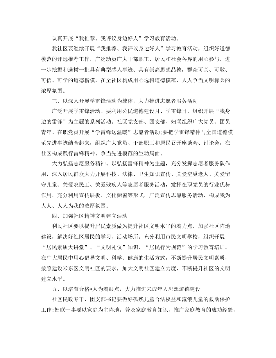 社区精神文明建设工作计划怎么写【六篇】 _第2页