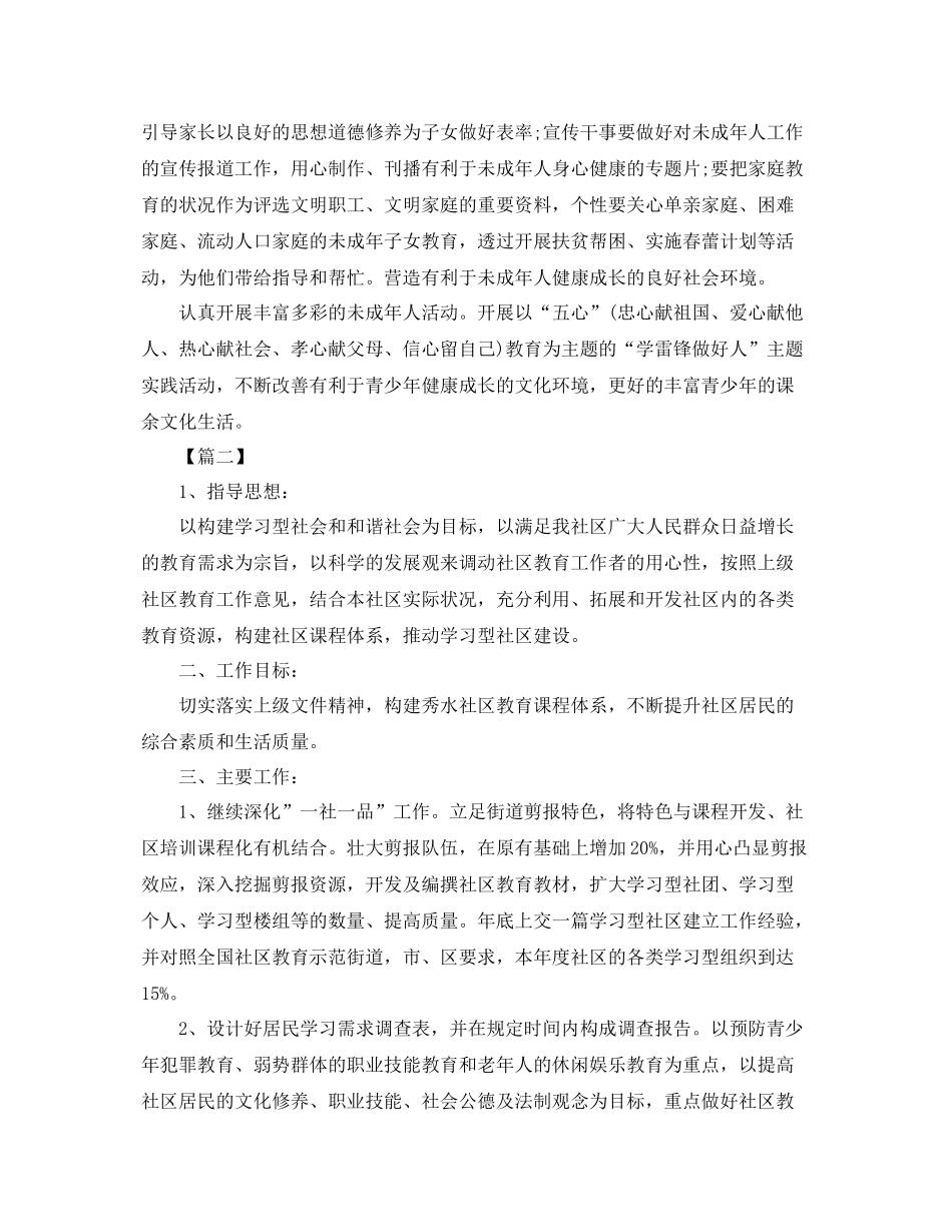 社区精神文明建设工作计划怎么写【六篇】 _第3页