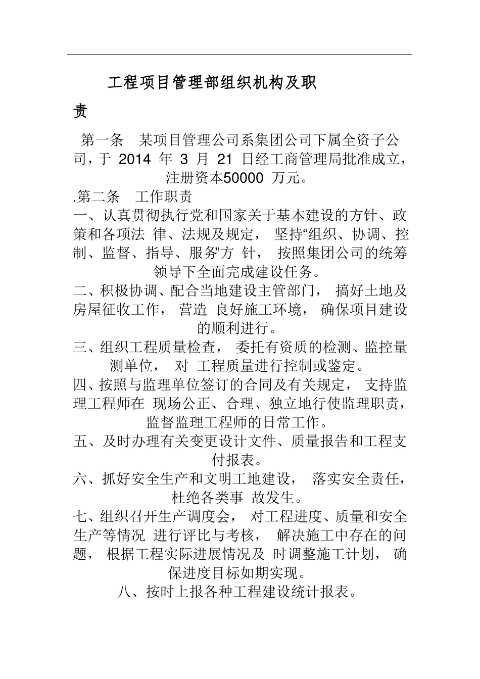 工程项目部组织机构及职责_第1页