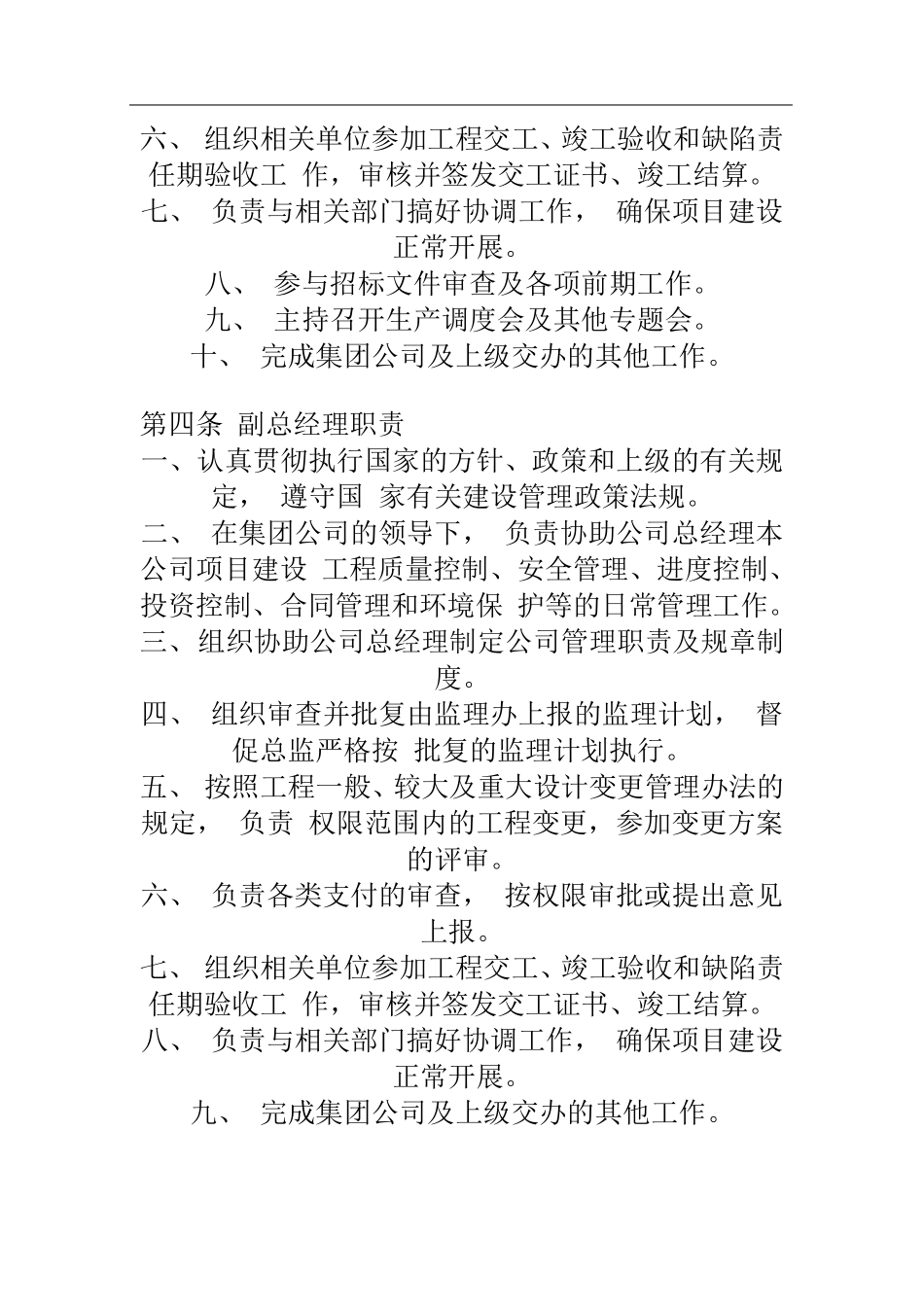 工程项目部组织机构及职责_第3页