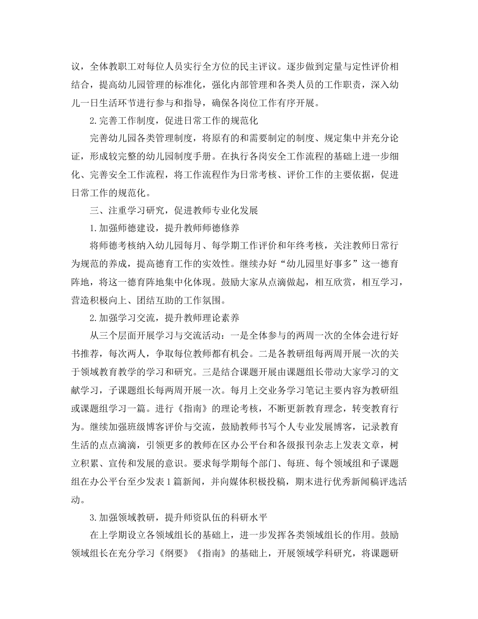 幼儿园招生工作计划模板 _第2页