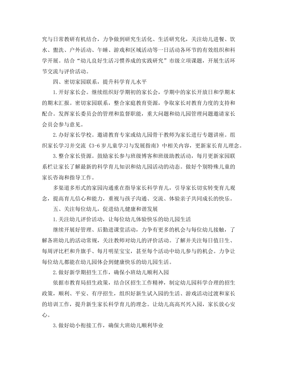 幼儿园招生工作计划模板 _第3页