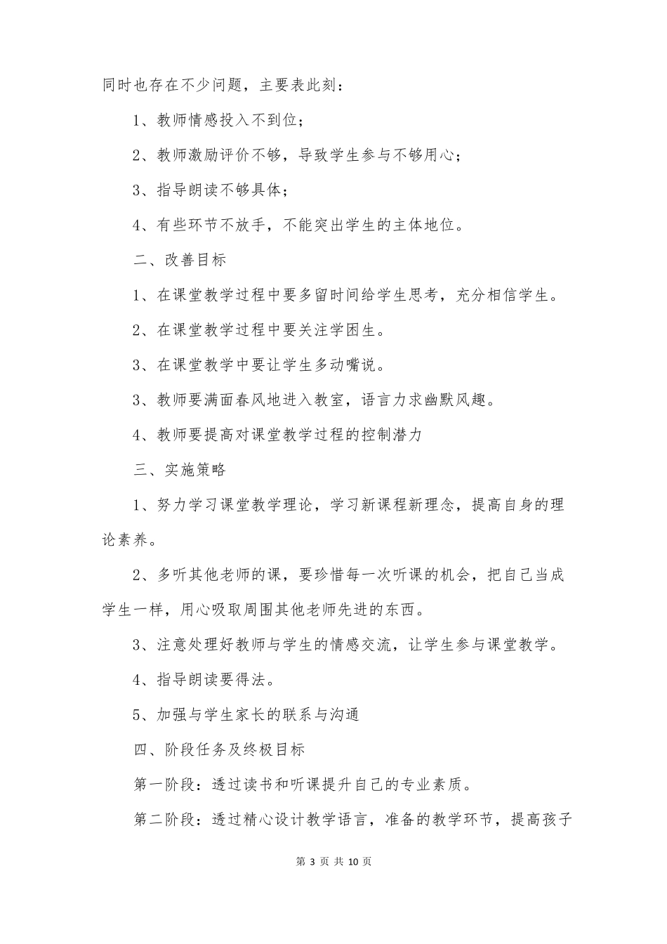 课堂教学改进计划5篇_第3页