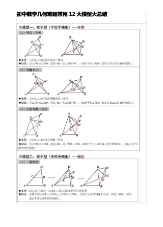 初中数学几何难题常用12大模型大总结