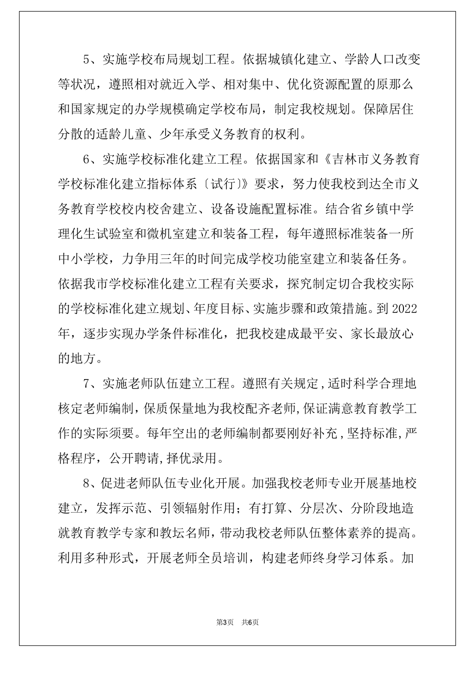 推进义务教育均衡发展行动计划方案_第3页