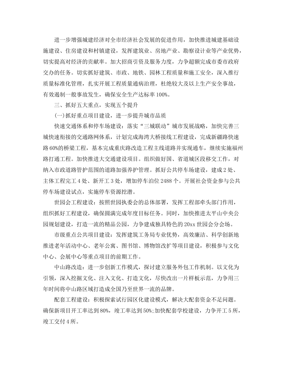 2020年城乡建设工作计划 _第2页