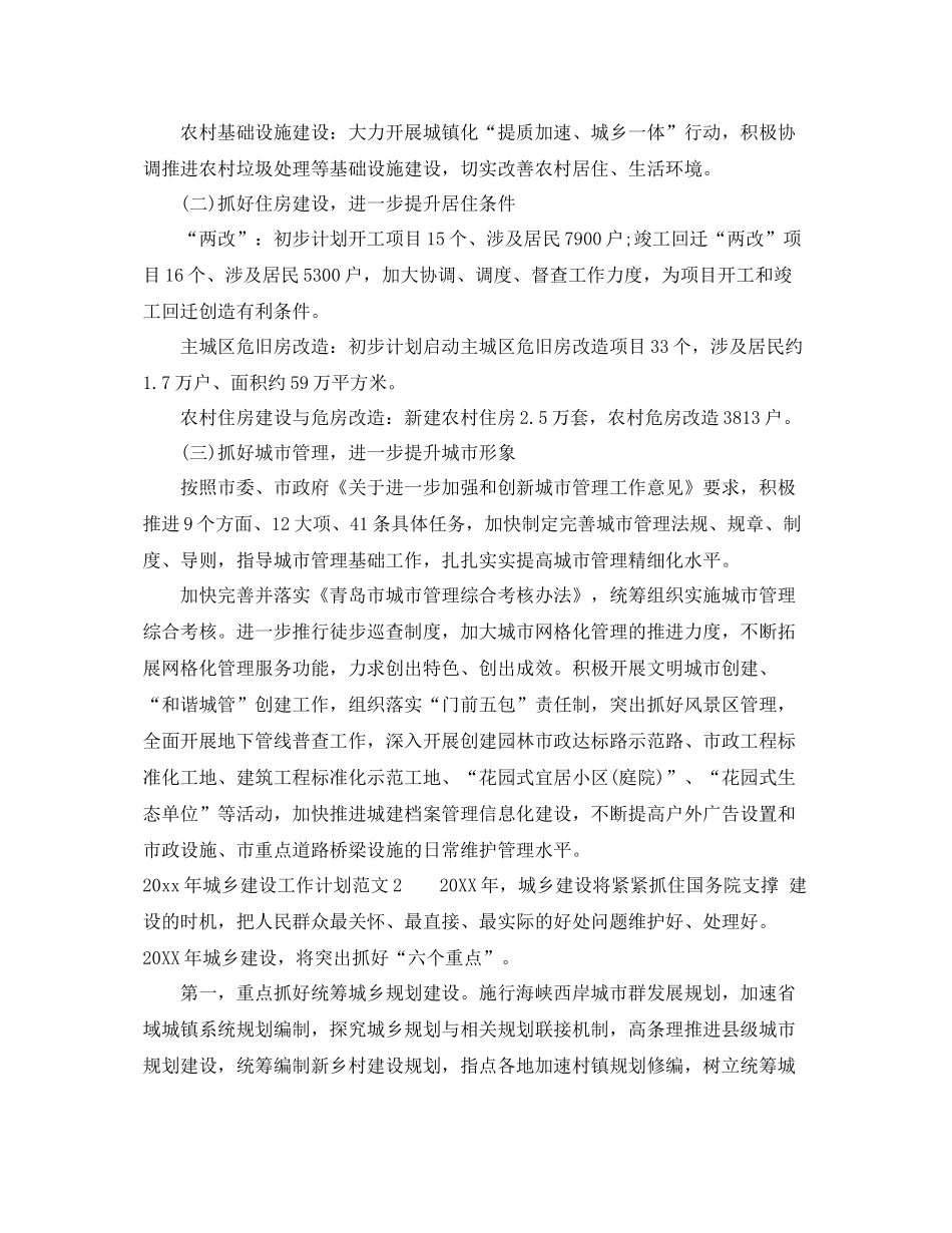 2020年城乡建设工作计划 _第3页