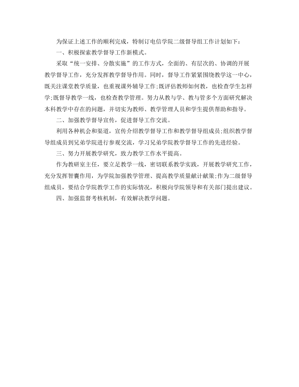 学校教学督导工作计划 _第3页