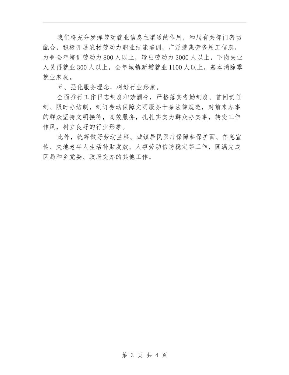 劳动保障所的年度工作计划范本_第3页