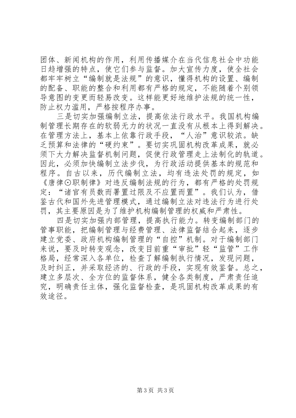 机构编制监督调研报告_第3页