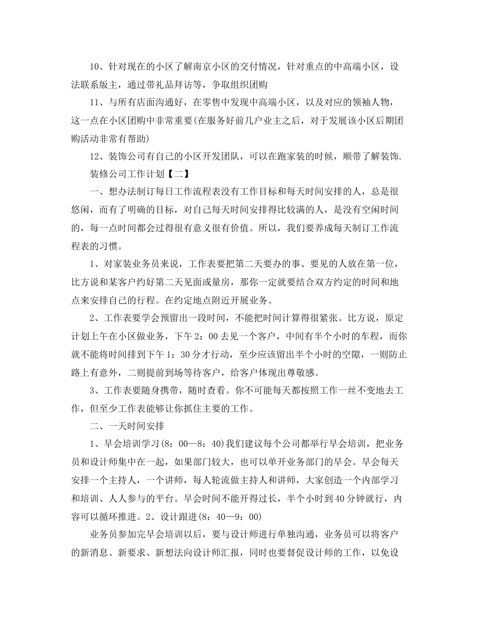 装修公司工作计划报告【四篇】 _第2页