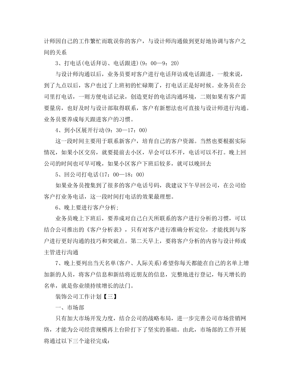 装修公司工作计划报告【四篇】 _第3页