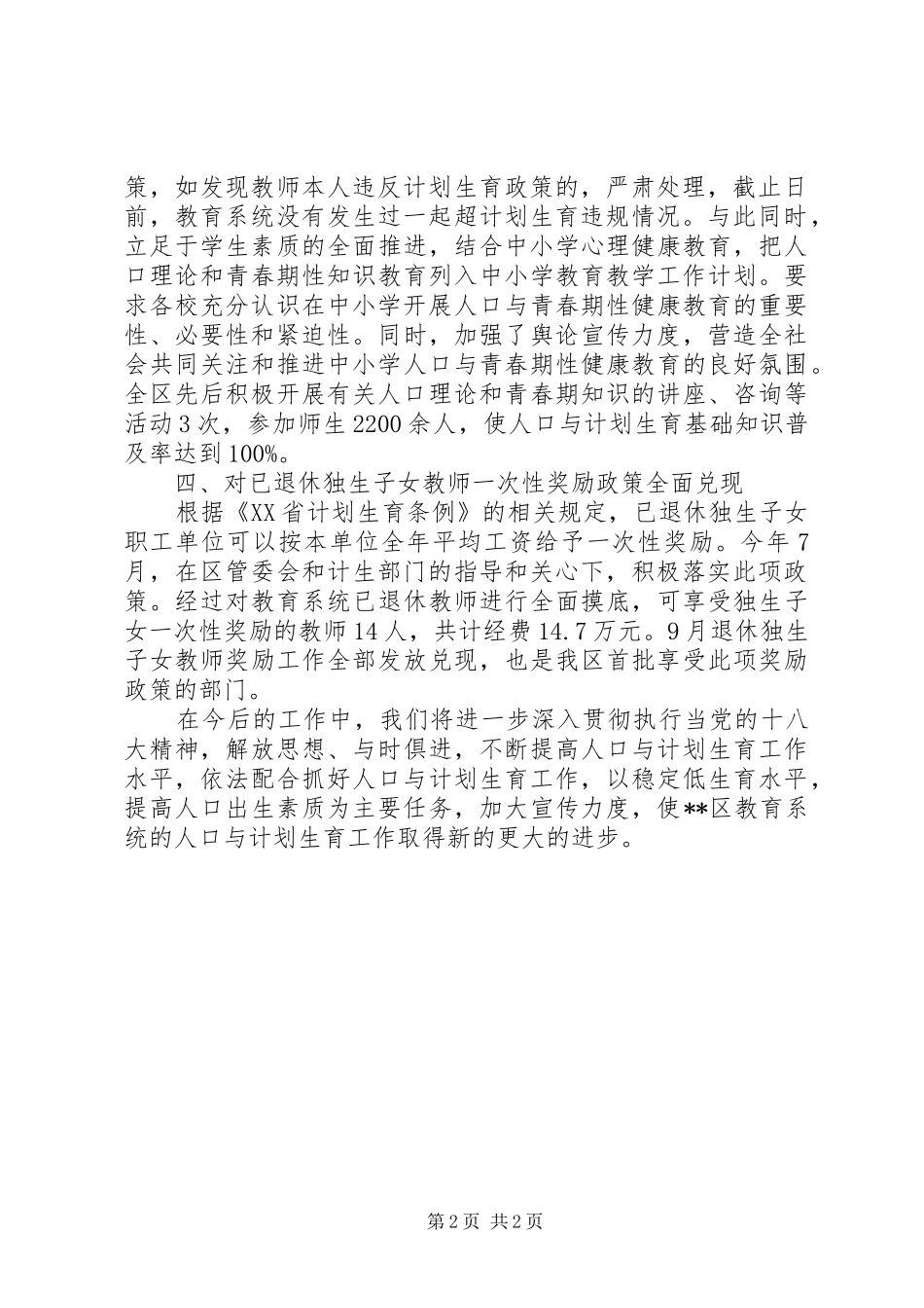 教育系统计生工作汇报_第2页