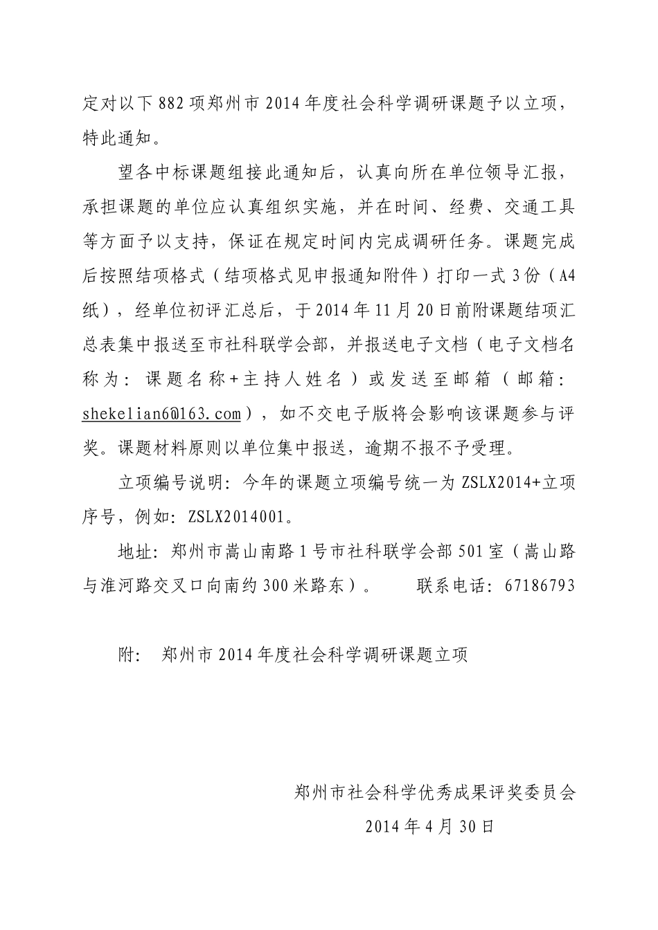 郑州社科联2014年度立项_第2页