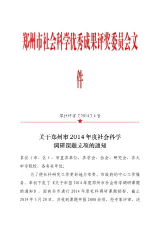 郑州社科联2014年度立项