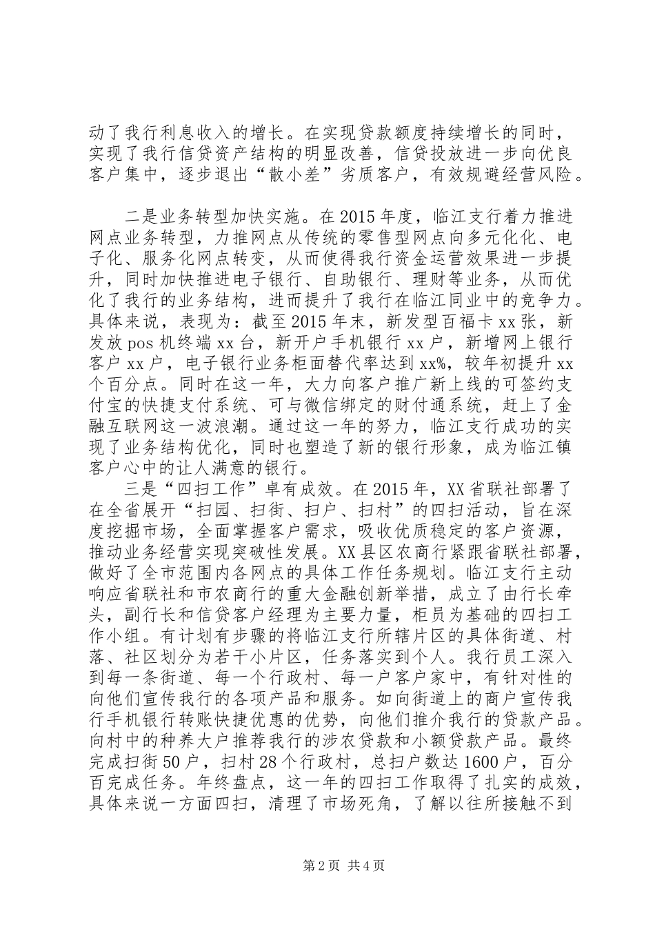 临江支行XX年度工作报告_第2页
