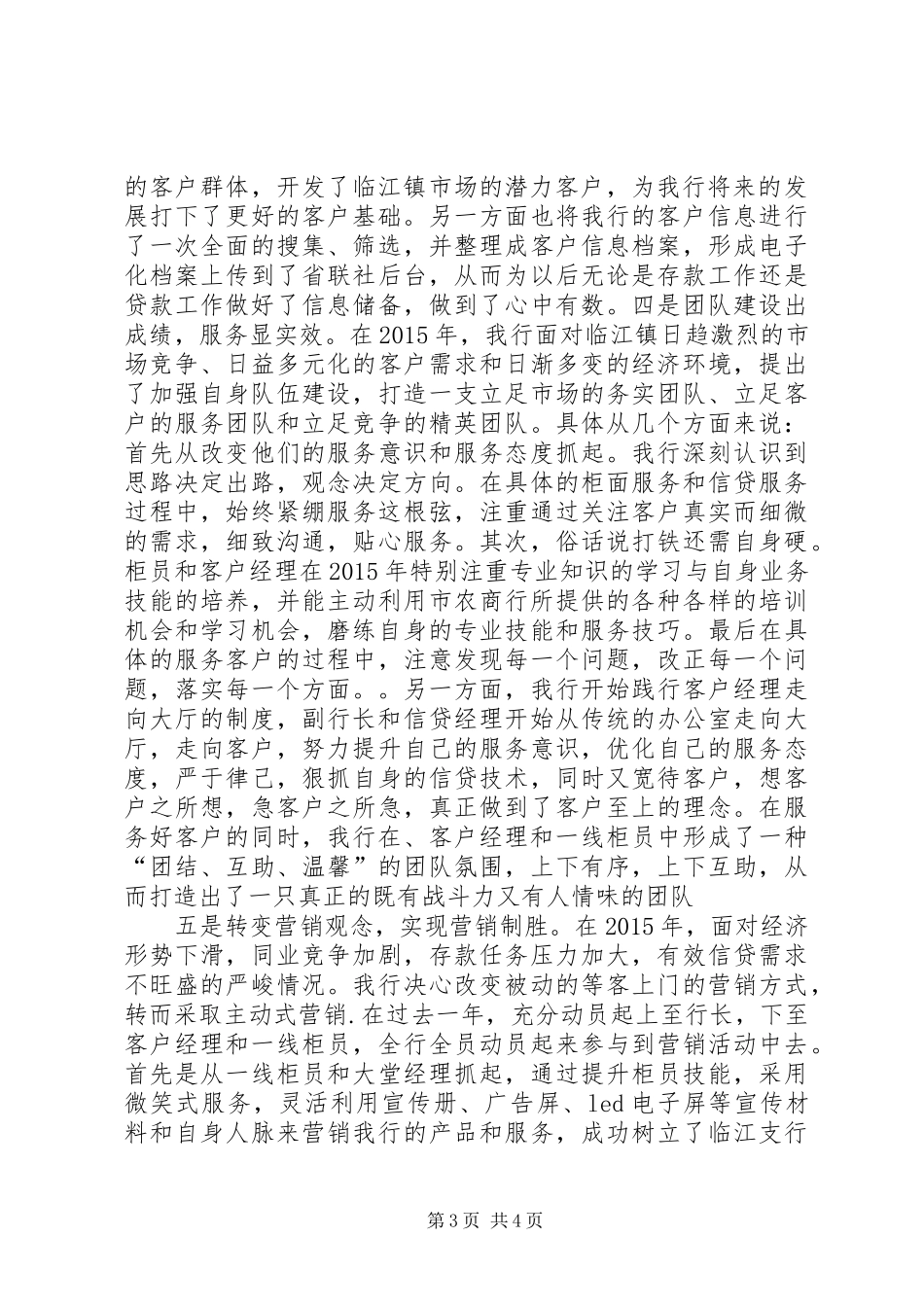 临江支行XX年度工作报告_第3页