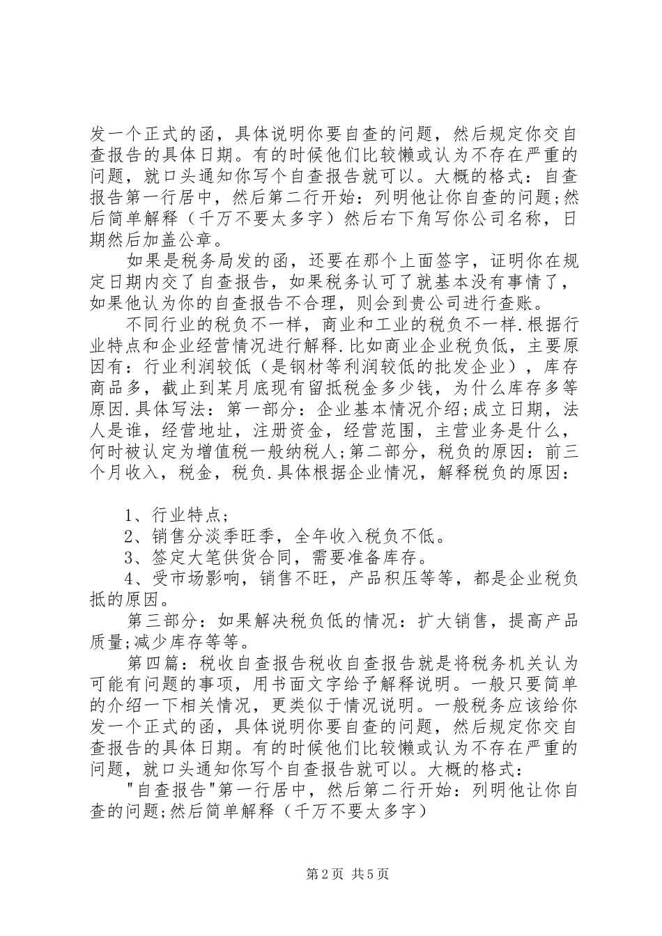 煤矿税收自查报告_第2页