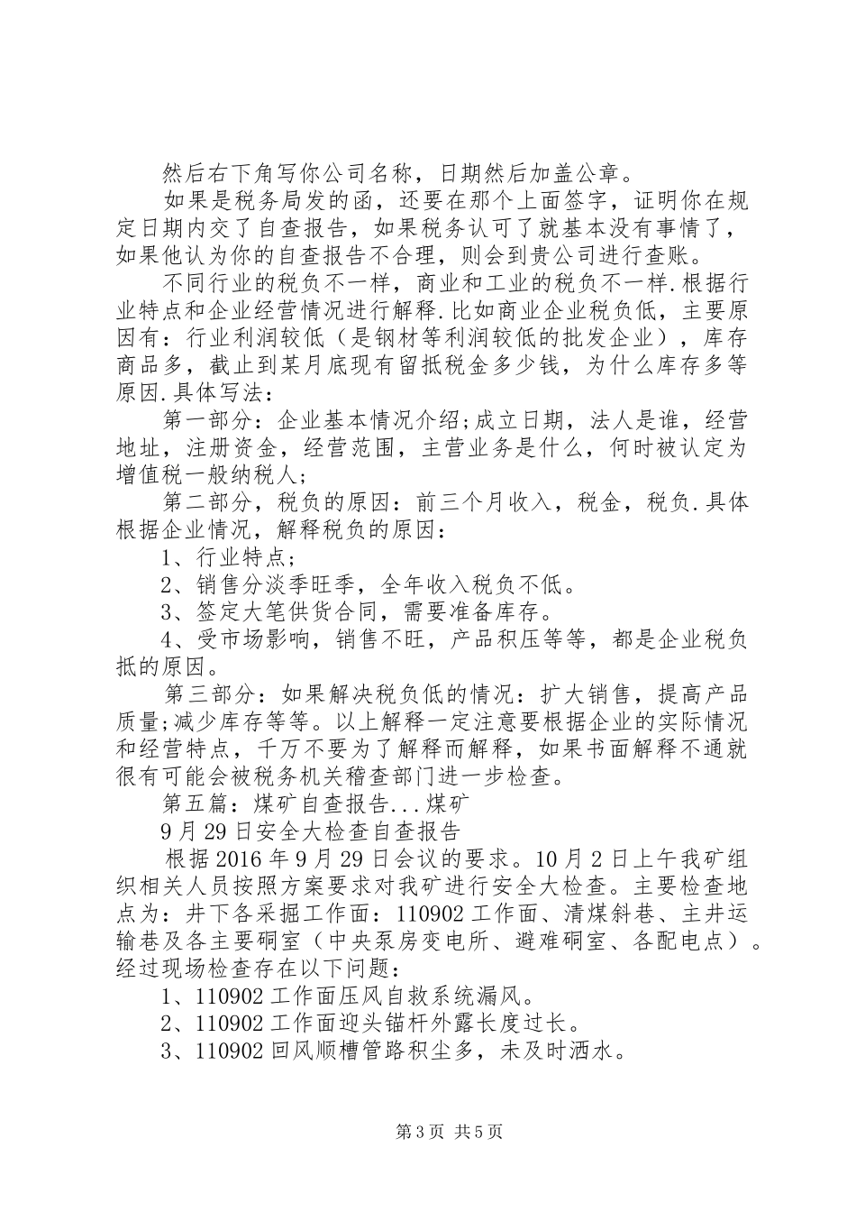 煤矿税收自查报告_第3页