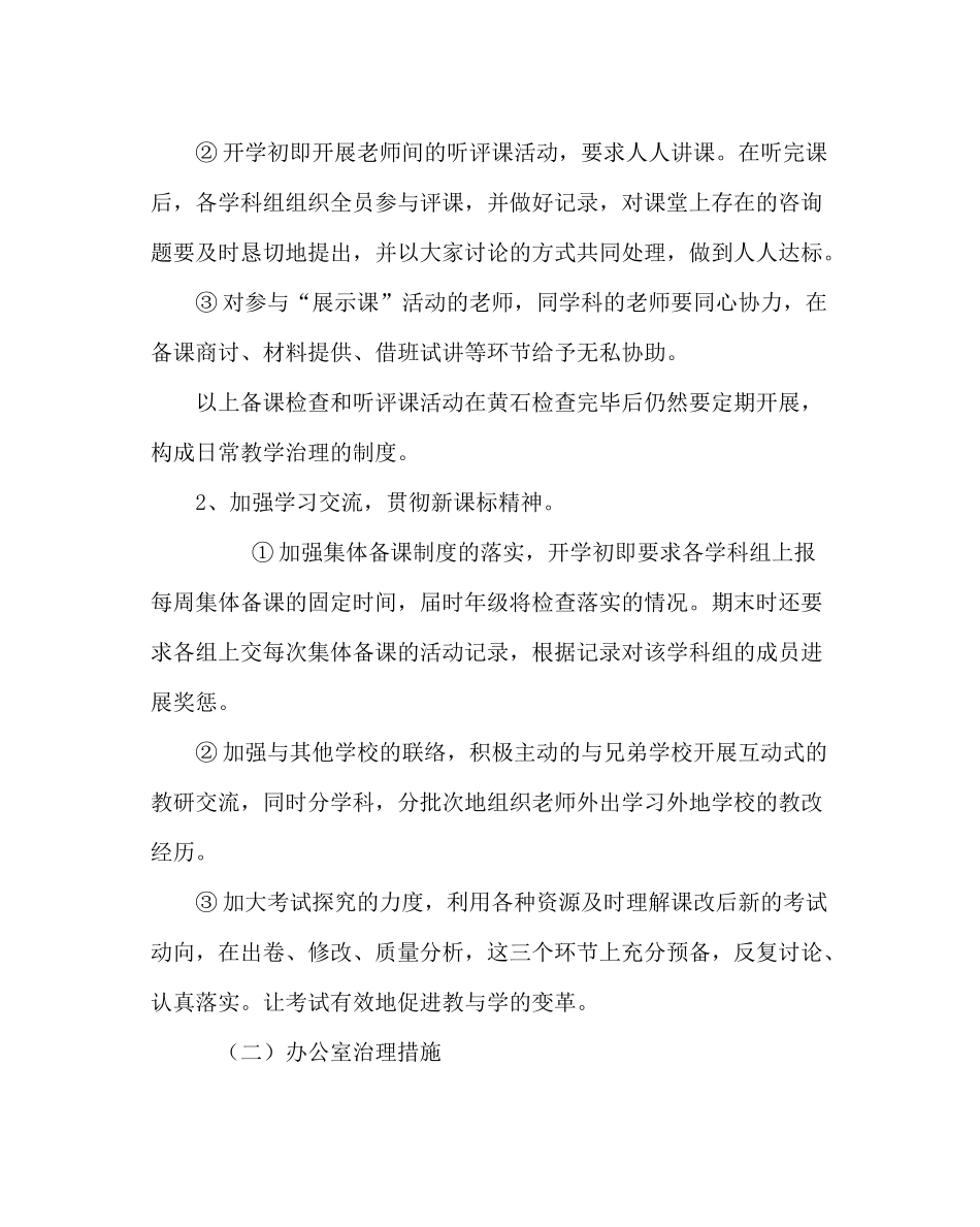 政教处范文高二年级工作计划_第2页