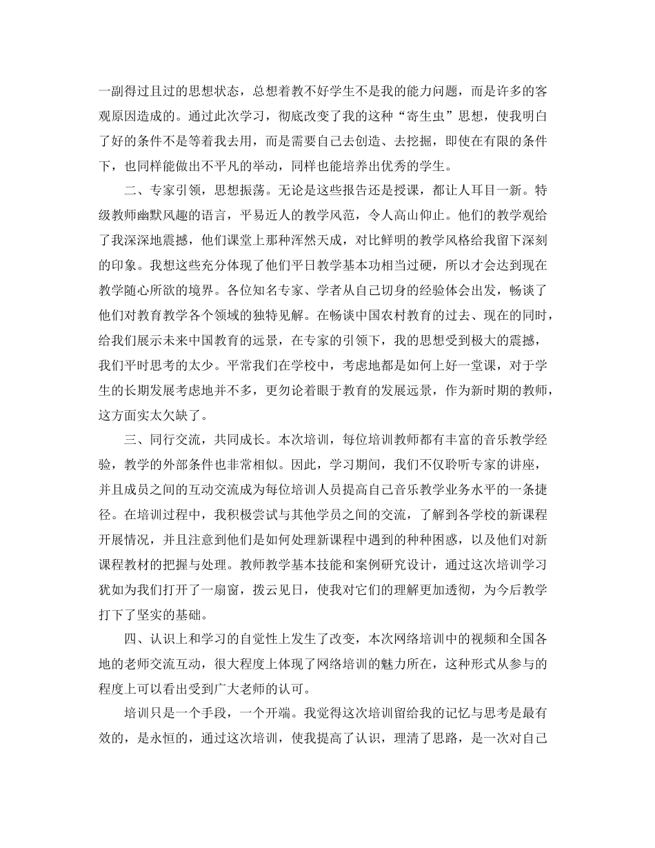 国培个人研修计划怎么写 _第2页