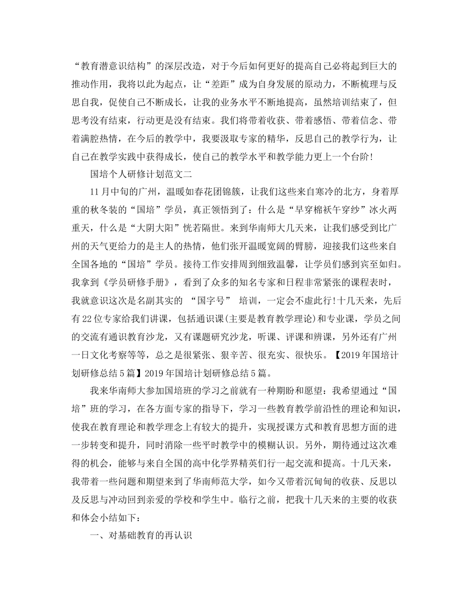 国培个人研修计划怎么写 _第3页
