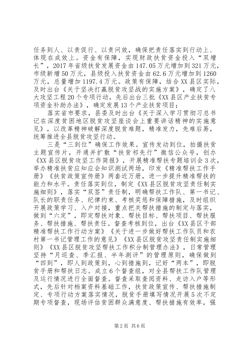 某县XX年脱贫攻坚工作汇报_第2页