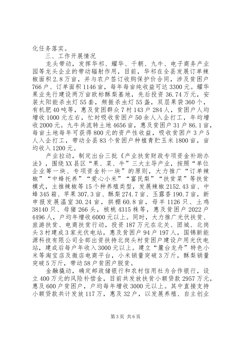 某县XX年脱贫攻坚工作汇报_第3页