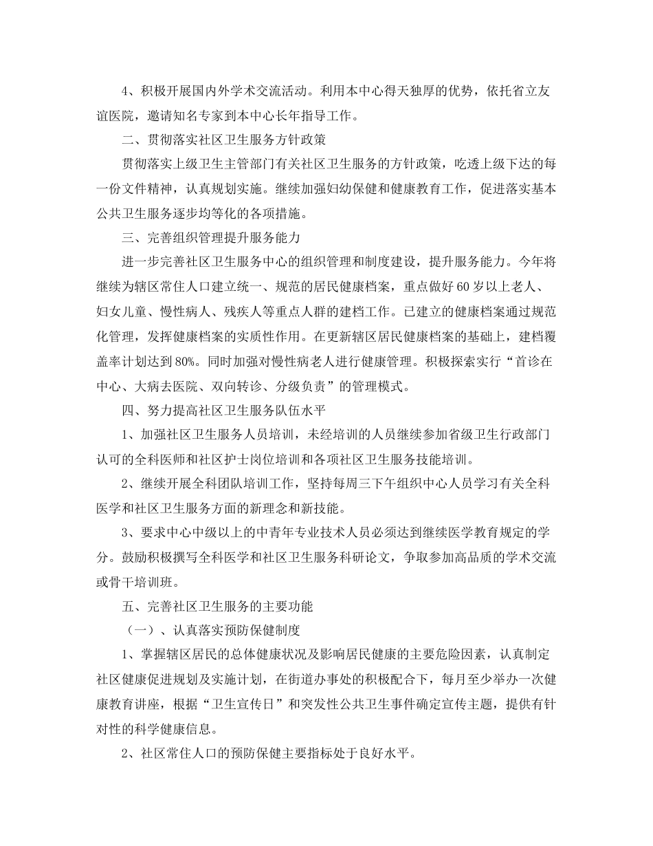 卫生服务站个人工作计划 _第3页