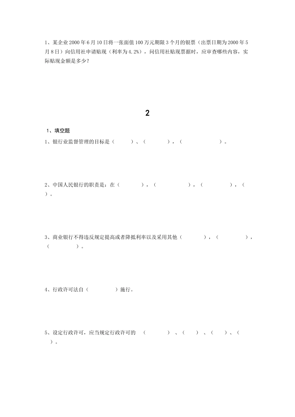 最新农村信用社(公共基础知识)考试题无忧 模拟 真题 资料全整下载_第3页