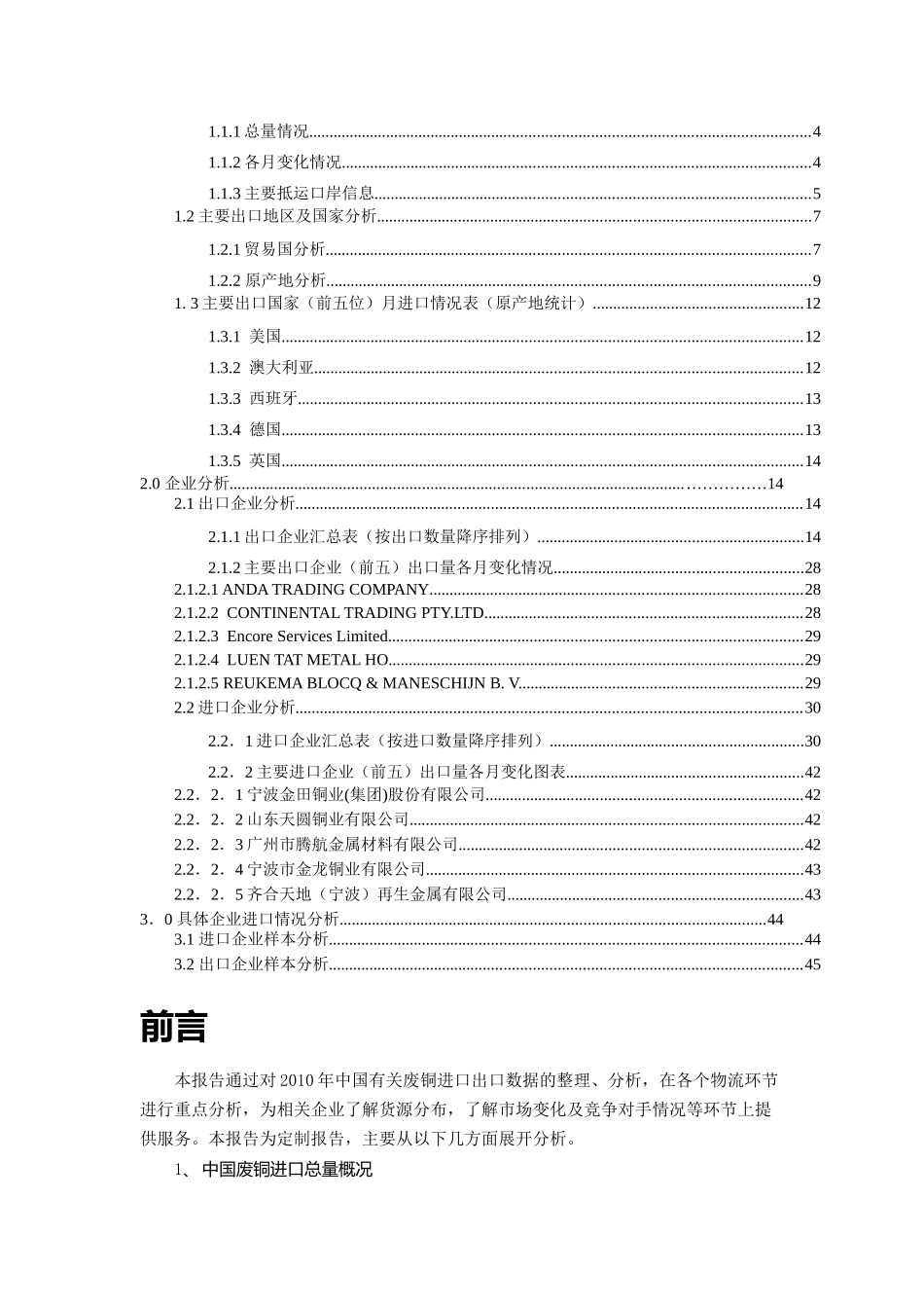 XXXX年中国废铜进口情况分析_第2页