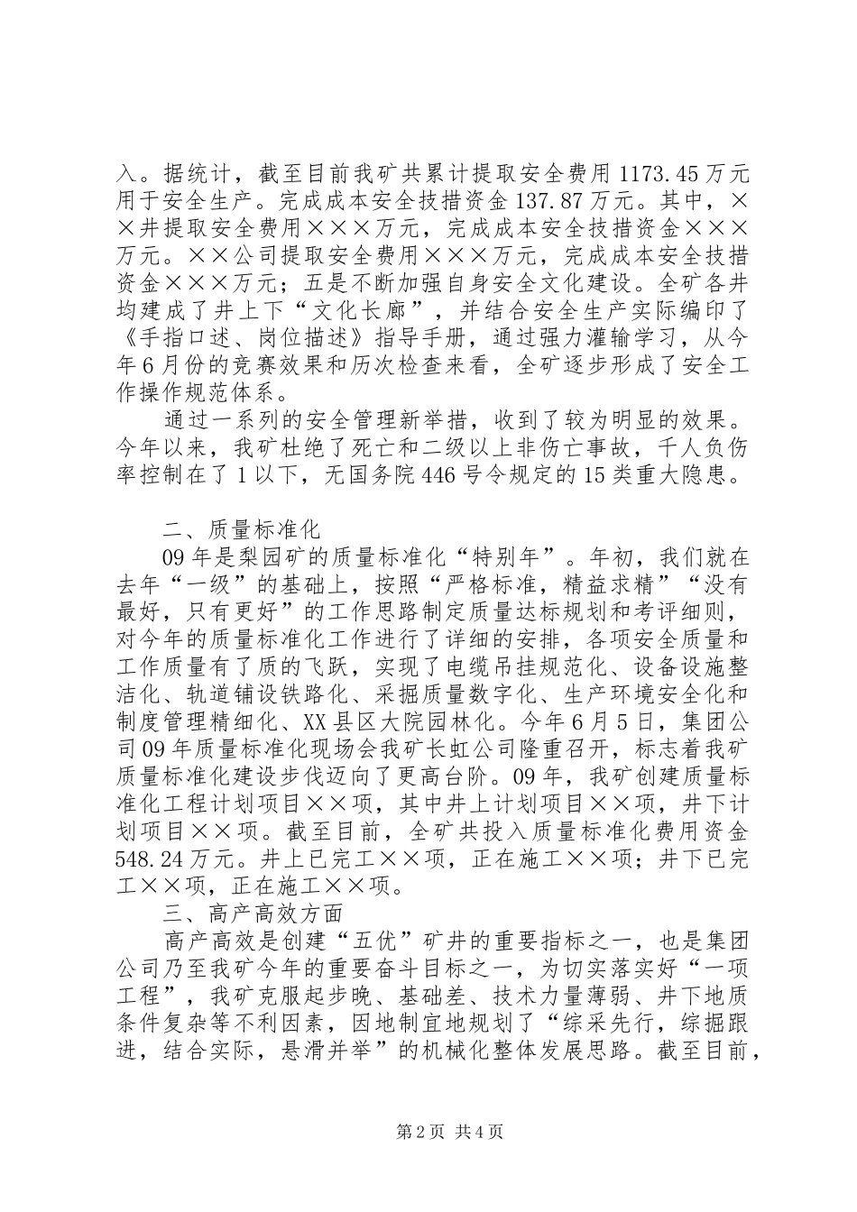 煤矿创建“五优”汇报材料_第2页