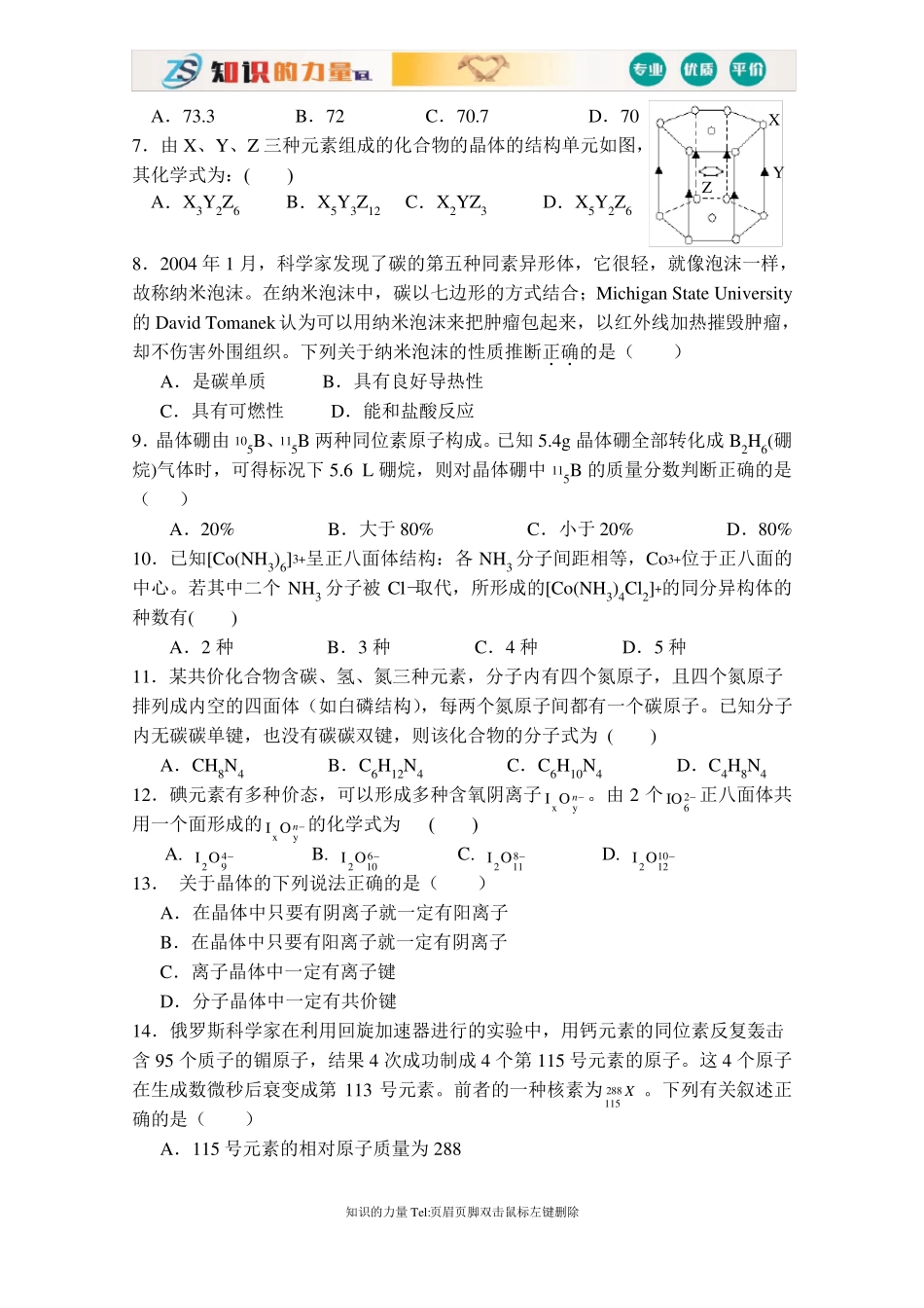高三化学总复习物质结构习题和答案_第2页