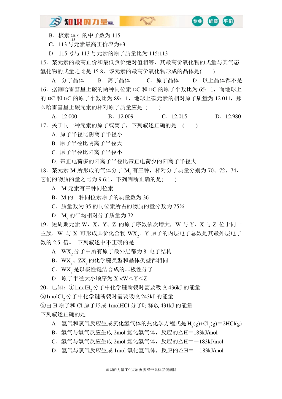 高三化学总复习物质结构习题和答案_第3页