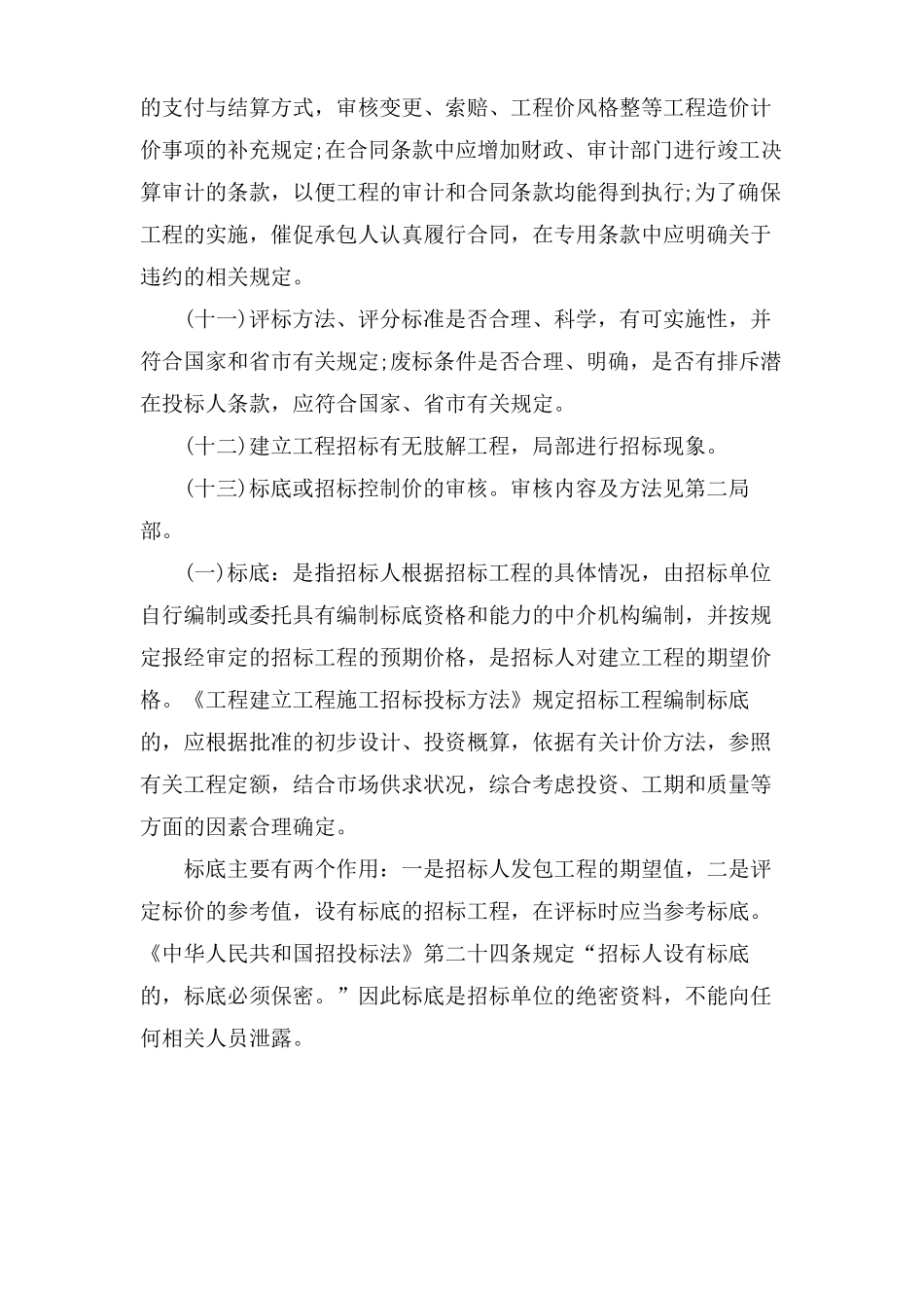 工程招投标审计知识_第2页