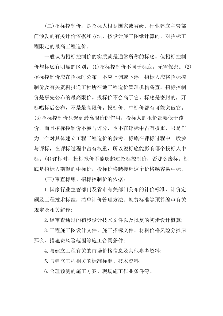 工程招投标审计知识_第3页