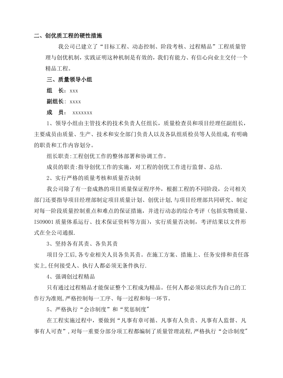 工程质量保证措施范文_第2页